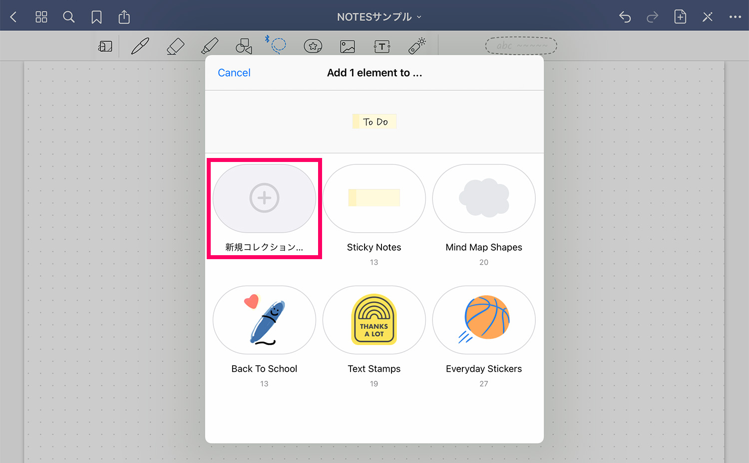 GoodNotes 5 要素ツール(Elements tool) で自作の素材をコレクションに保存する