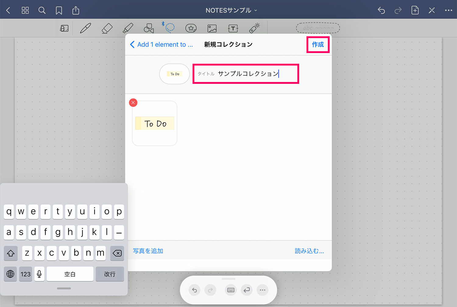 GoodNotes 5 要素ツール(Elements tool) コレクションの新規作成