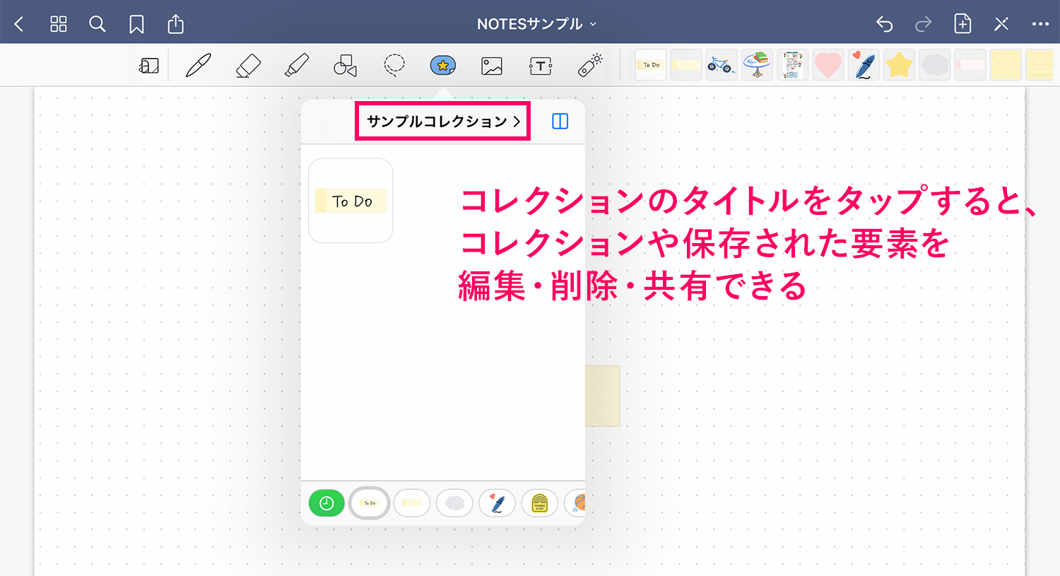 GoodNotes 5 要素ツール(Elements tool) コレクションの編集・削除・共有