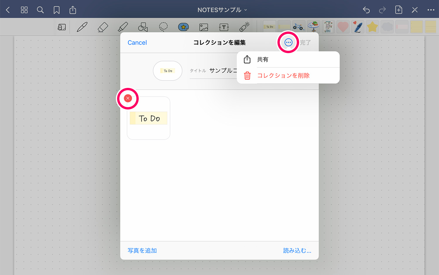 GoodNotes 5 要素ツール(Elements tool) コレクションの編集・削除・共有