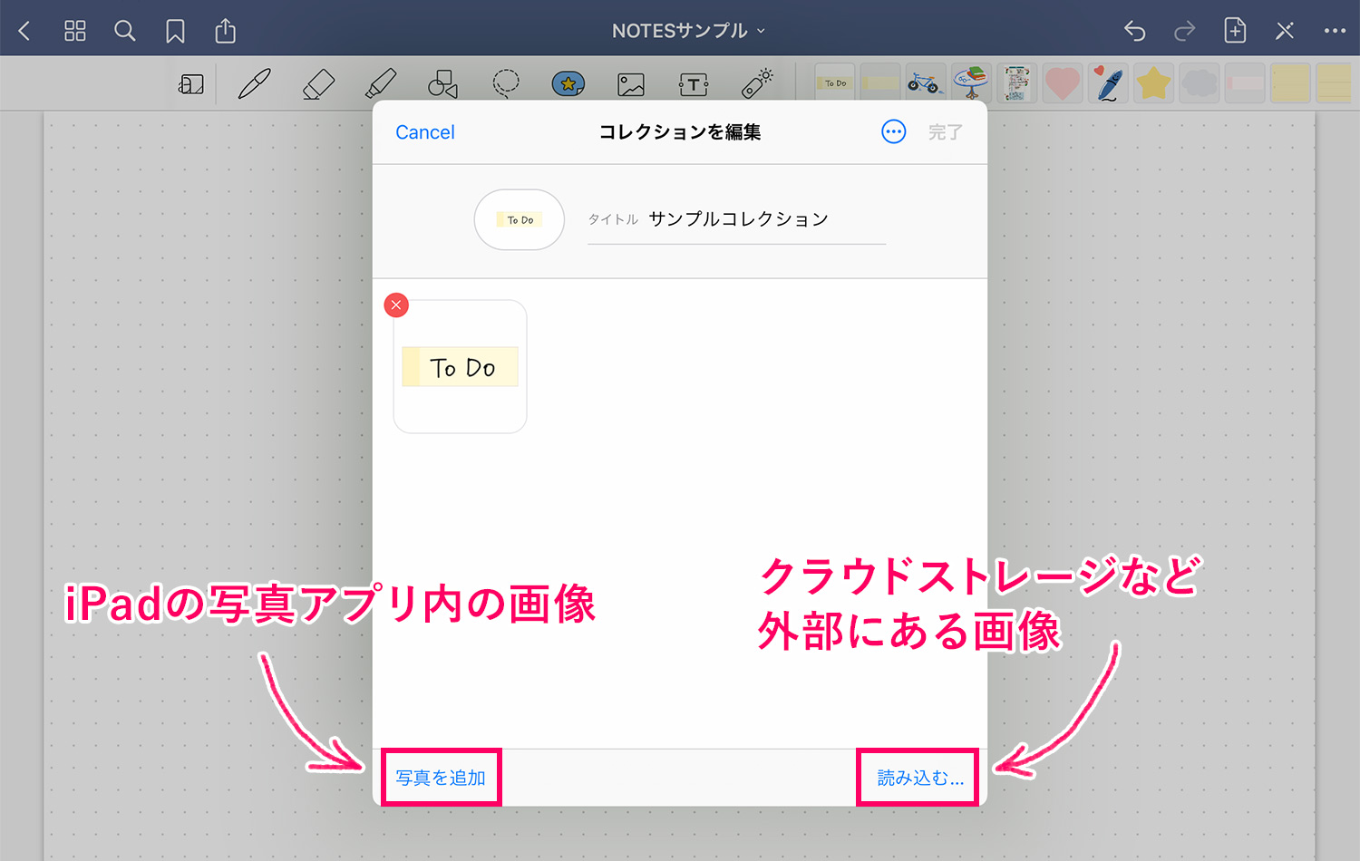 GoodNotes 5 要素ツール(Elements tool) コレクションに外部から素材を追加する