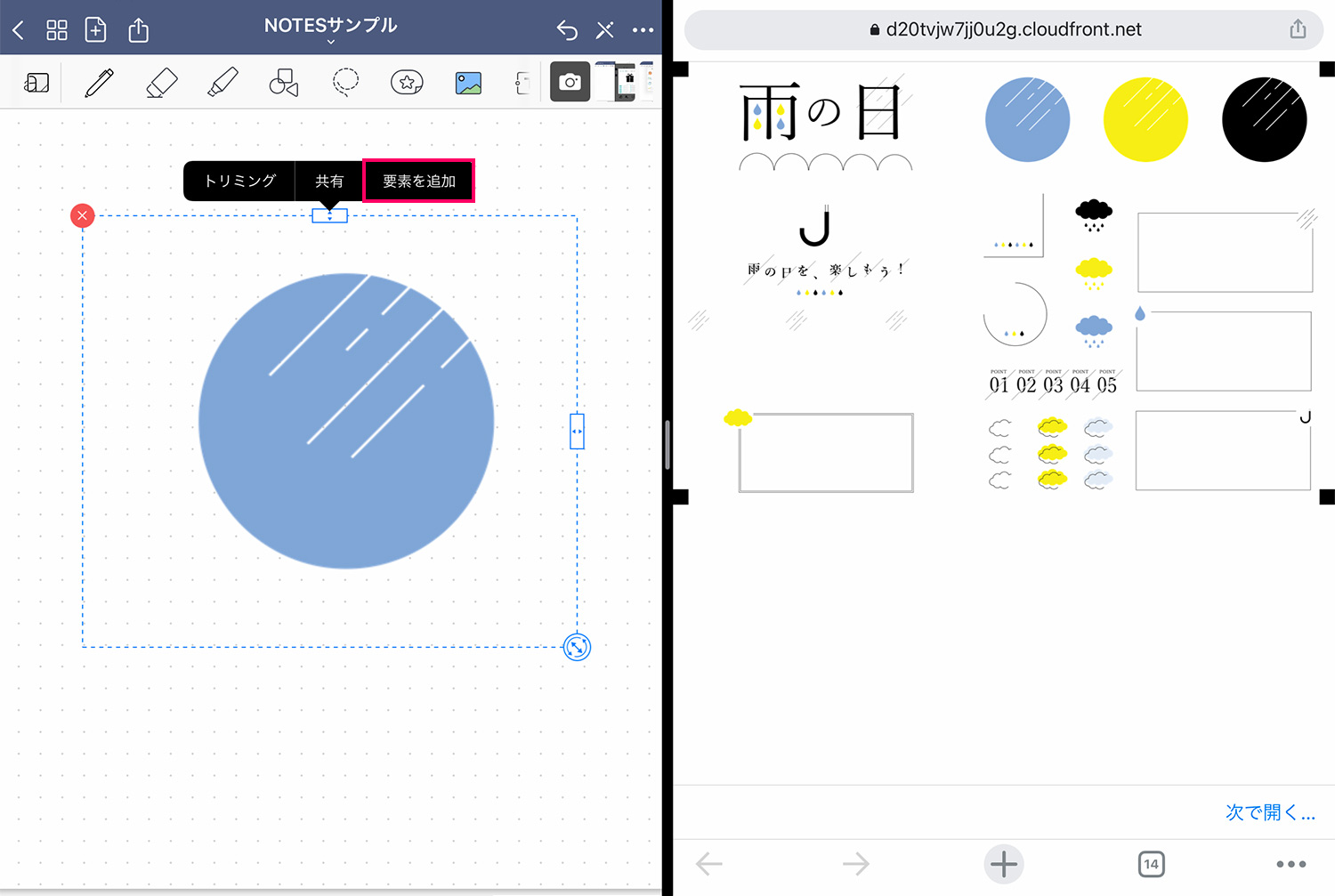 GoodNotes 5 要素ツール(Elements tool) で外部の無料素材を追加する