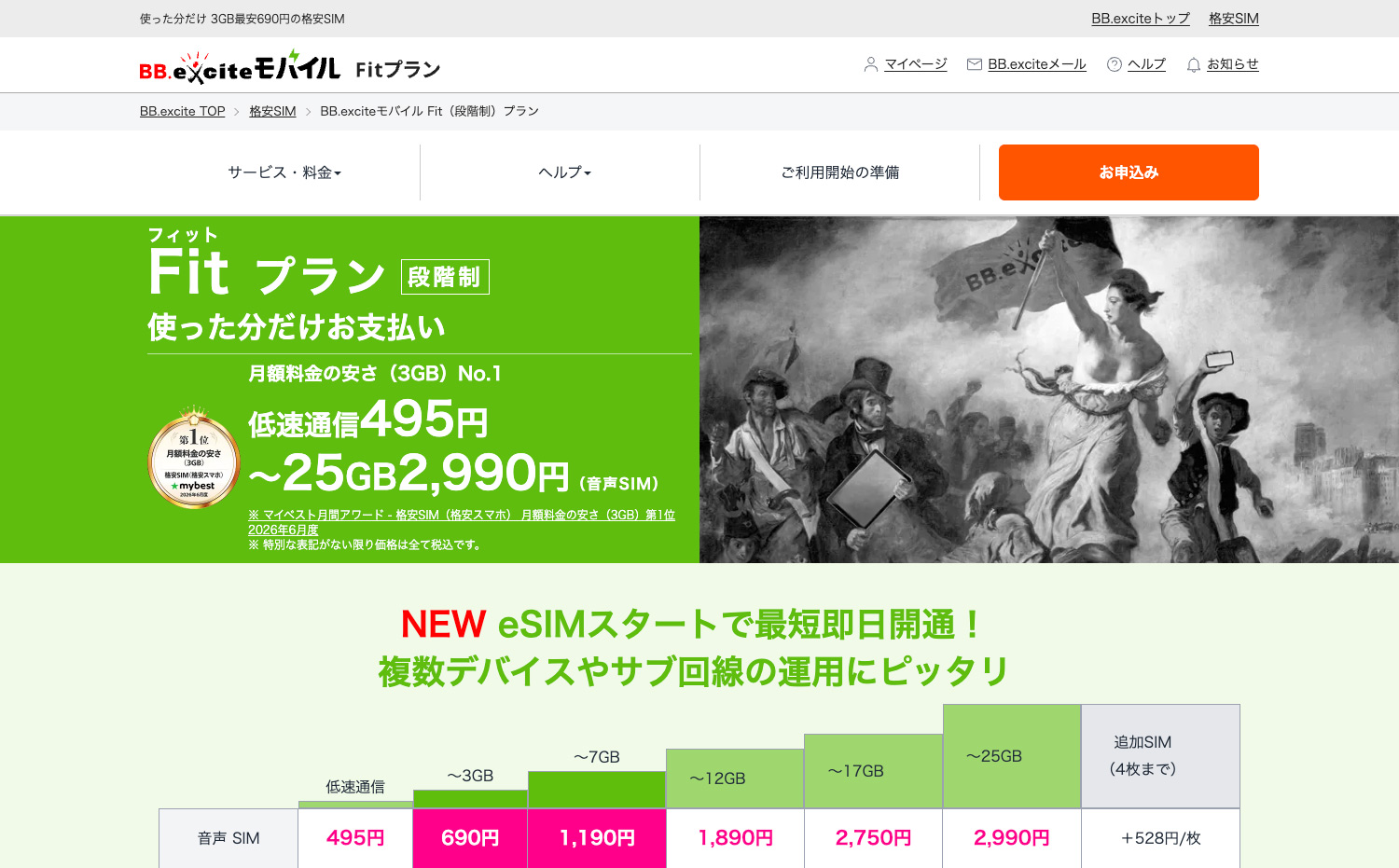 BB.exciteモバイル