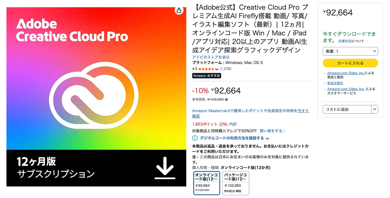 AmazonでAdobe Creative Cloud Proが10%OFF