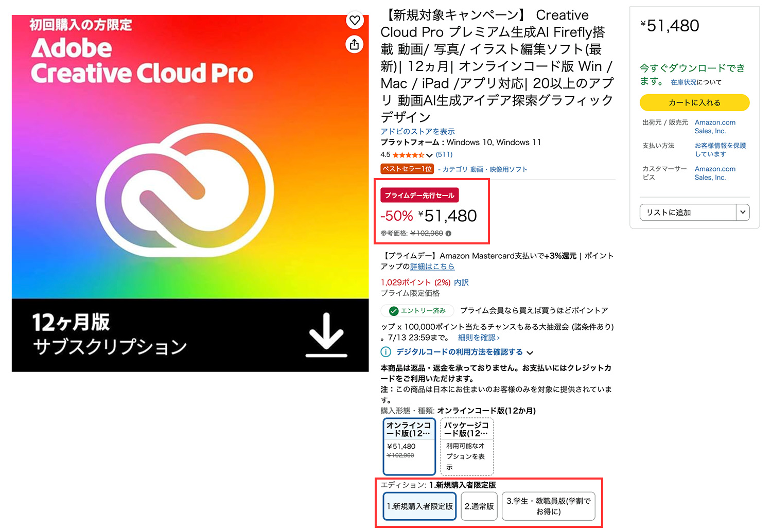 Amazonプライムデー｜Adobe CCが最大半額！7月7日(火)～7月13日(月)