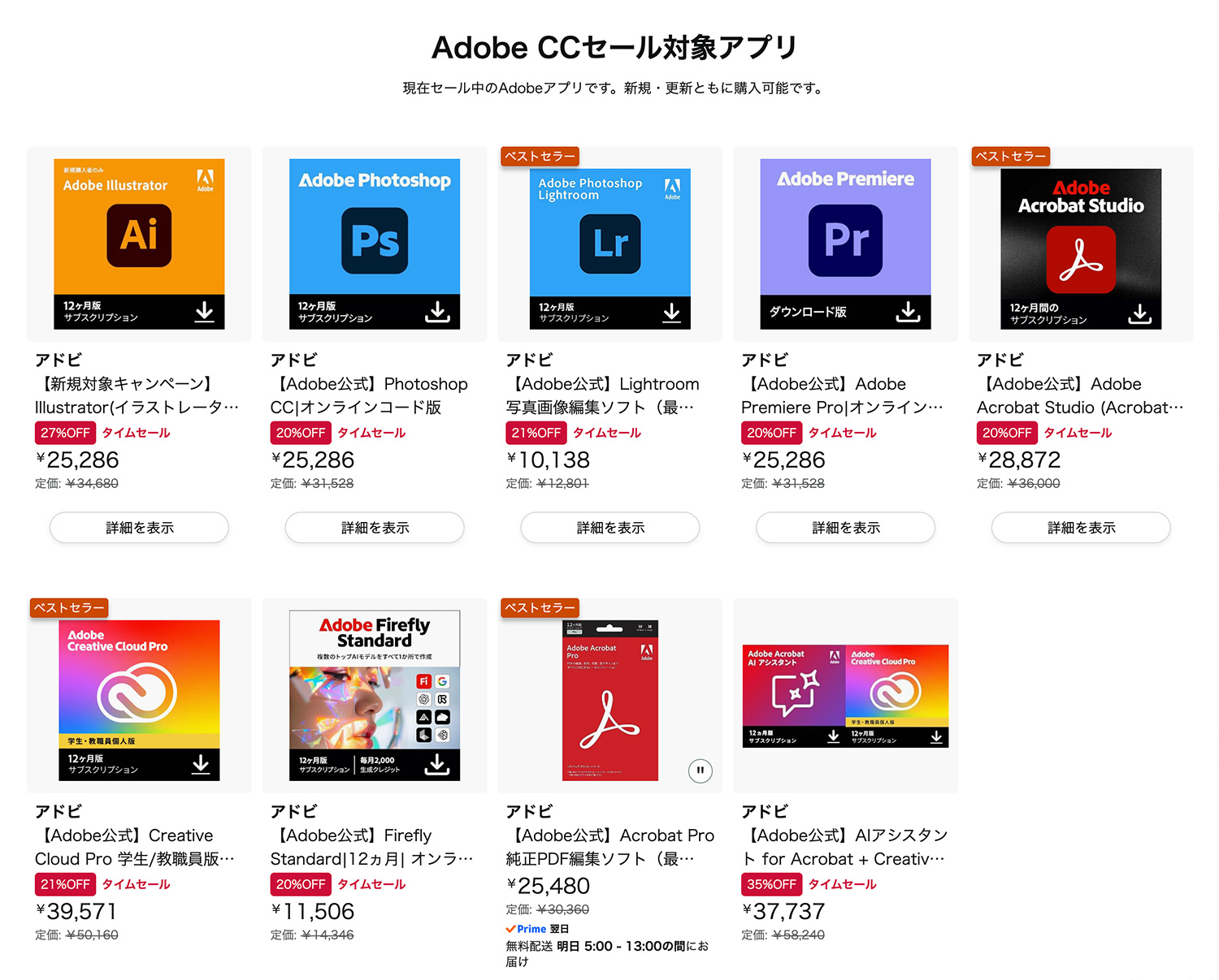AmazonでAdobe CCが最大35%OFF