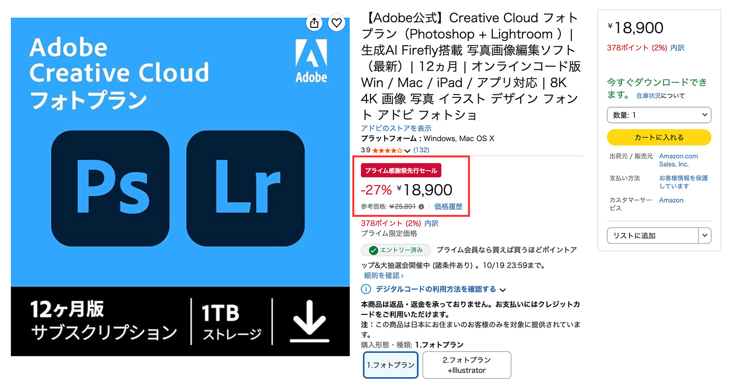 Amazonプライム感謝祭 2026年10月16日(金)〜〜10月19日(月)｜セール対象Adobeアプリ