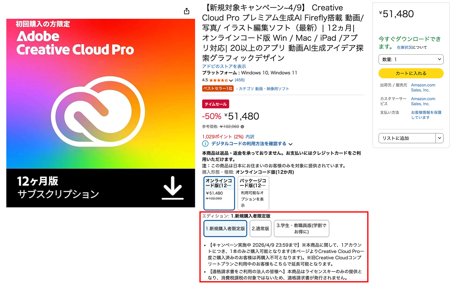 【Amazon】Adobe CCが最大50%OFF！新規対象キャンペーン｜2026年3月27日(金)〜4月9日(木)