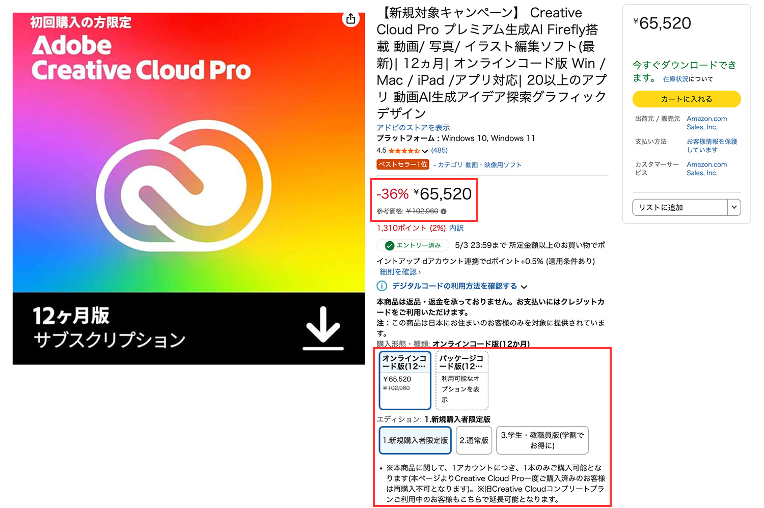 【Amazon】Adobe CCが最大36%OFF!スマイルセール&新規対象キャンペーン|2026年4月30日(木)〜5月3日(日)