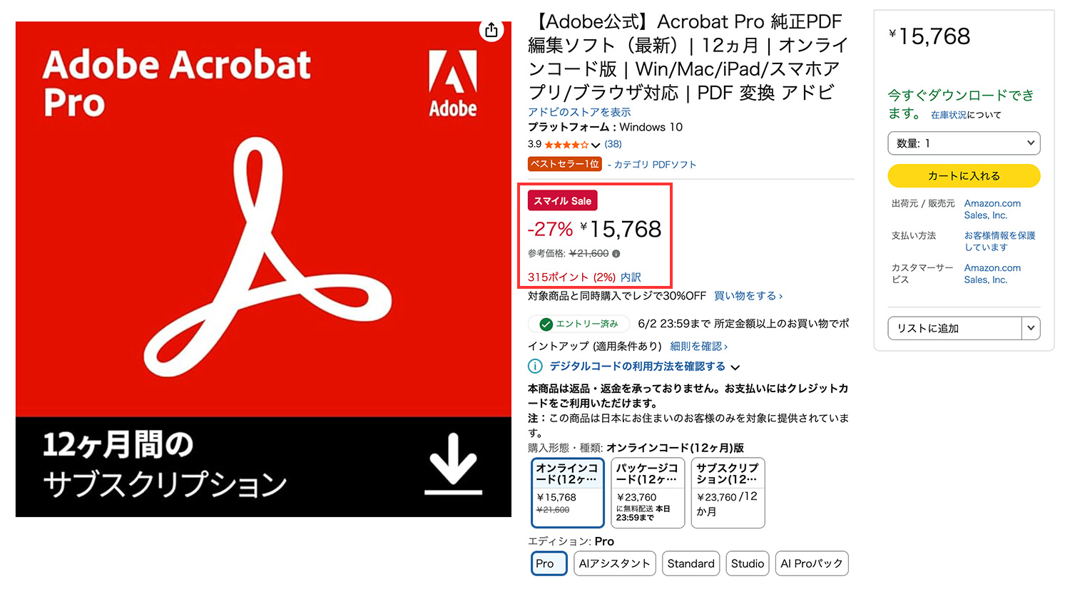 【Amazon】Adobe Acrobat ProとStudioが27%OFF!スマイルセール|2026年5月27日(火)〜6月2日(木)