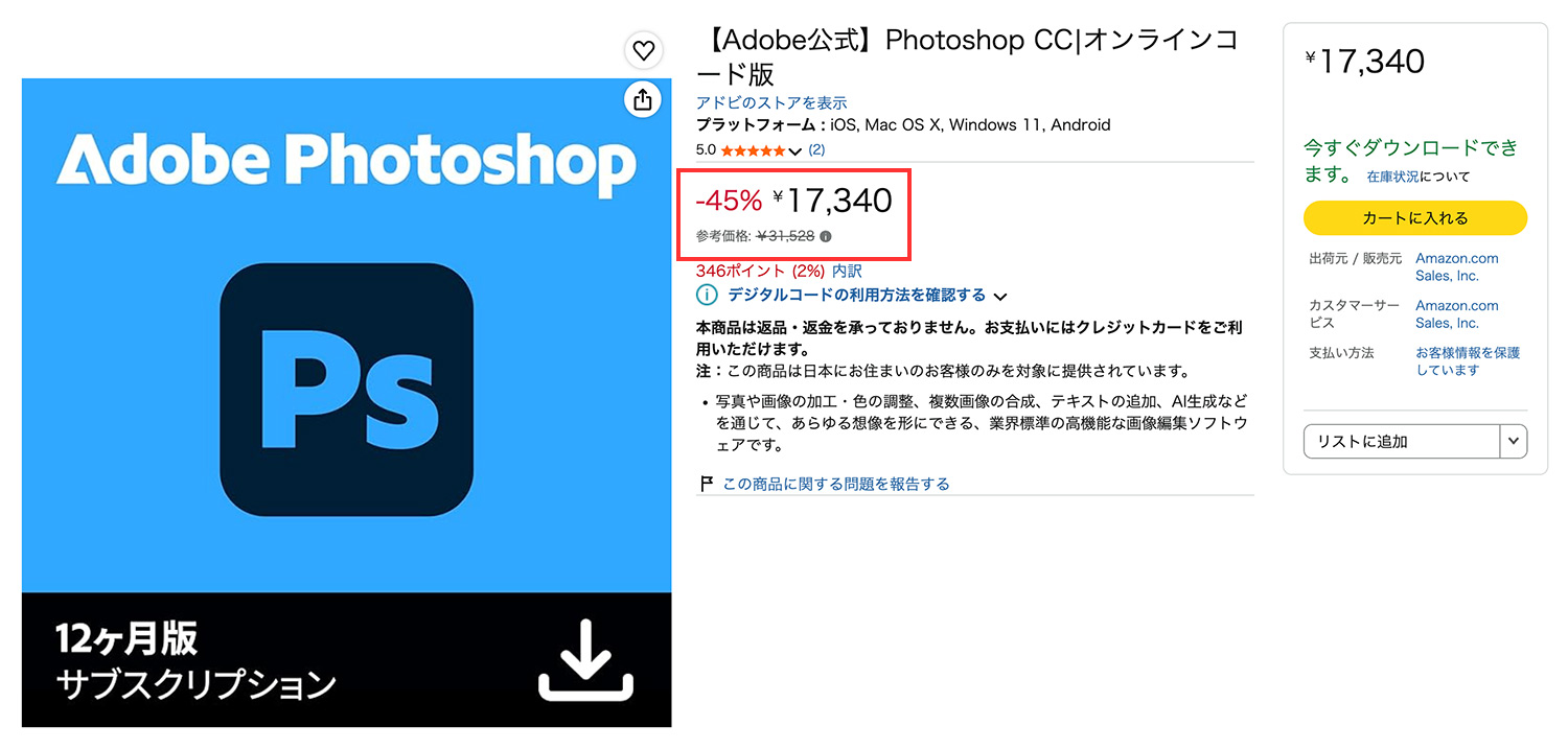 Amazon｜Adobe  PhotoshopとPremiereが45%OFF！！7月7日(火)～7月22日(目)