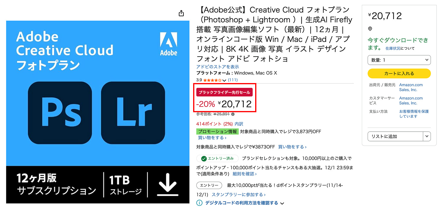 Adobeブラックフライデー開催中!|2025年11月14日〜11月28日|フォトプランが20%PFF!