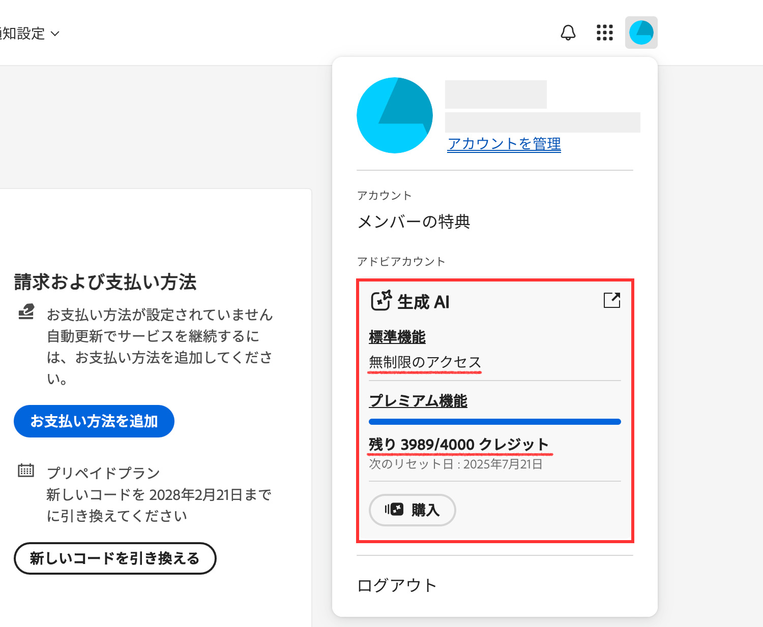 Adobe CCコンプリートプラン｜プレミアム機能のクレジット