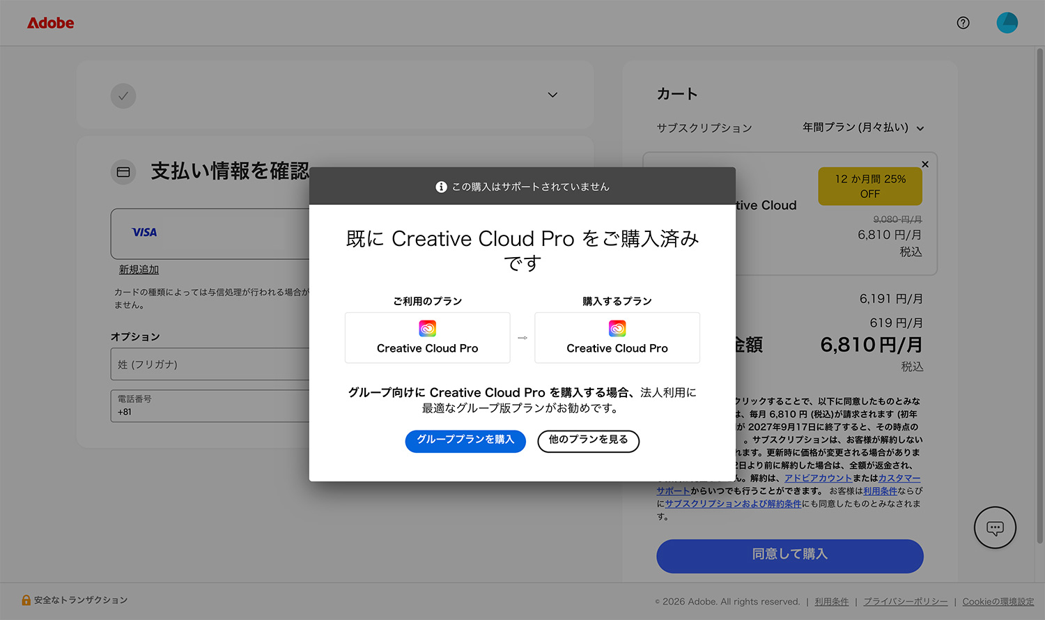 Adobe公式サイト 新規購入支援キャンペーン｜Creative Cloud Proが初めの12ヶ月25%OFF！