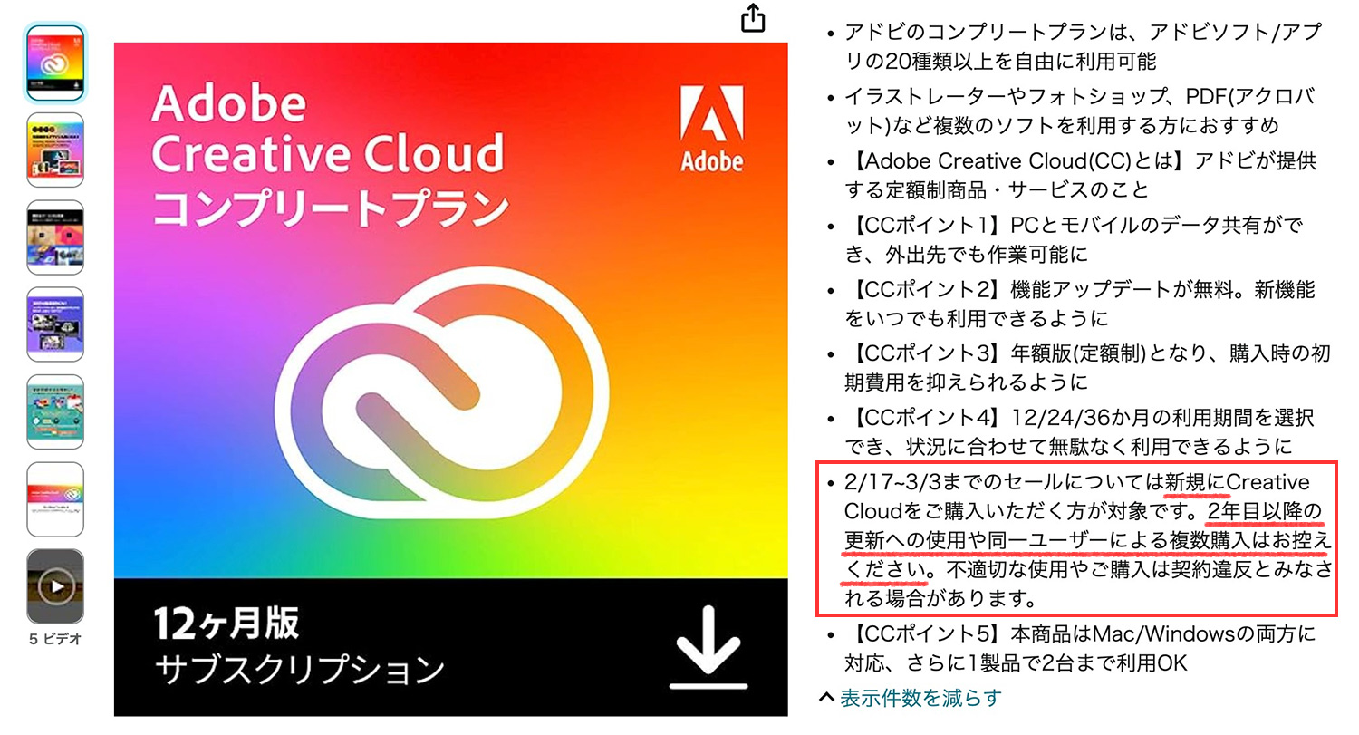 AmazonでのAdobe製品セール注意事項