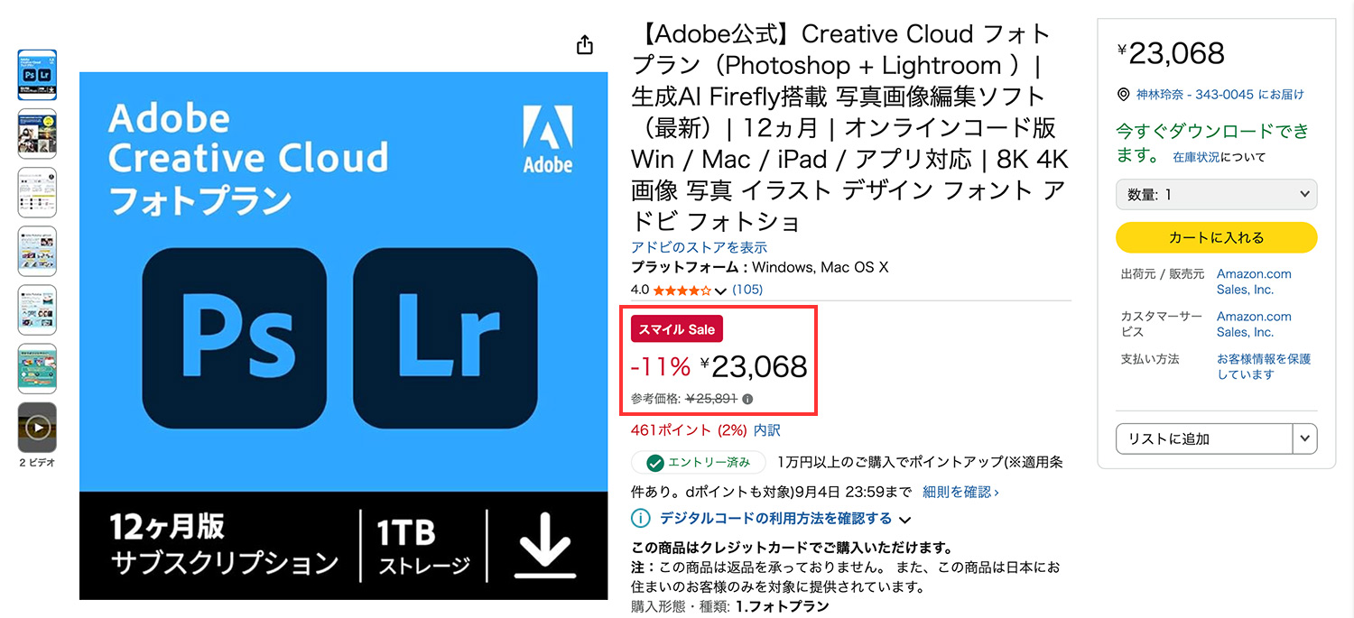 Amazon｢スマイルSALE｣フォトプランが11%OFF