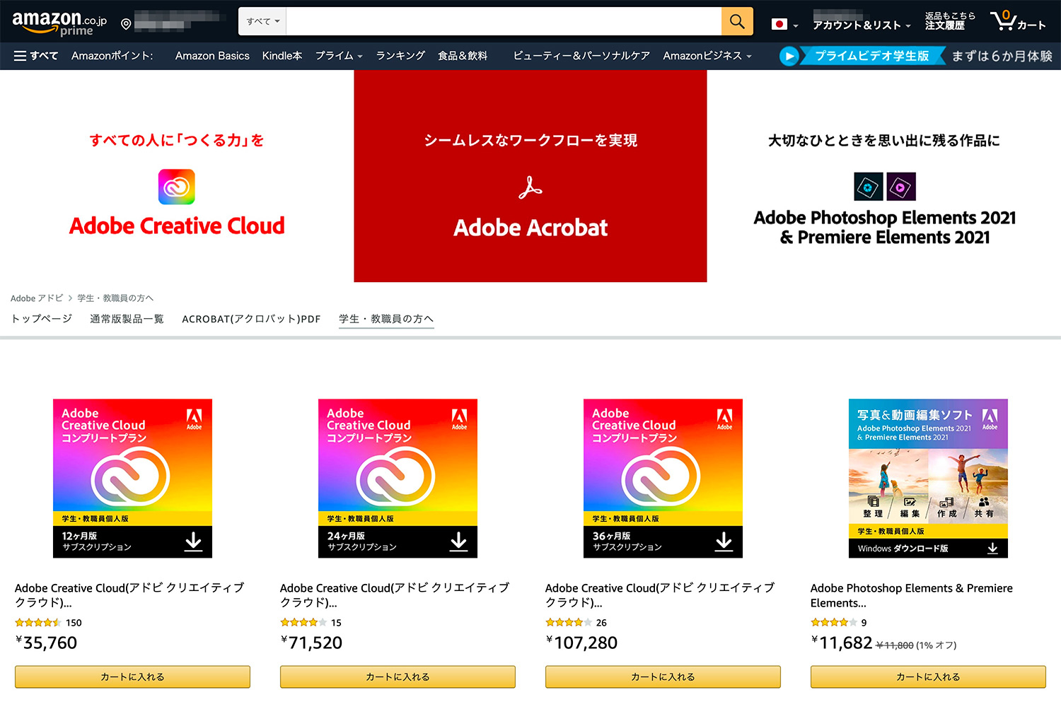 Amazon 学生・教職員版 販売ページ