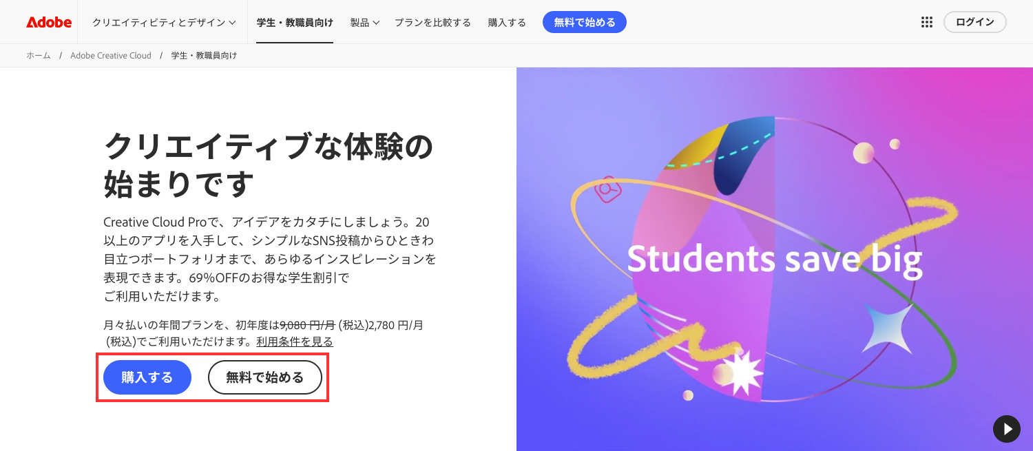 Adobe Creative Cloud コンプリートプラン　学生　教職員個人版 Amazon.co.jp: 【Adobe公式】Creative Cloud コンプリート 学生
