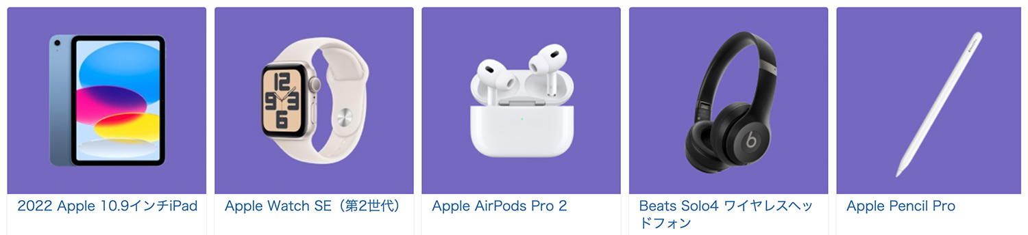 2024年 Amazonブラックフライデー セール対象Apple製品