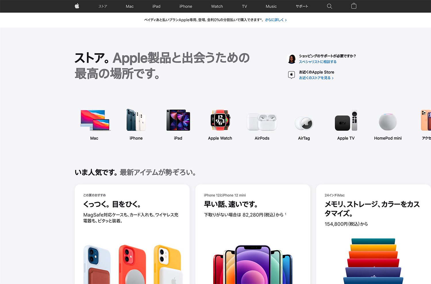 Apple製品をApple Store（店舗/オンライン）で買う