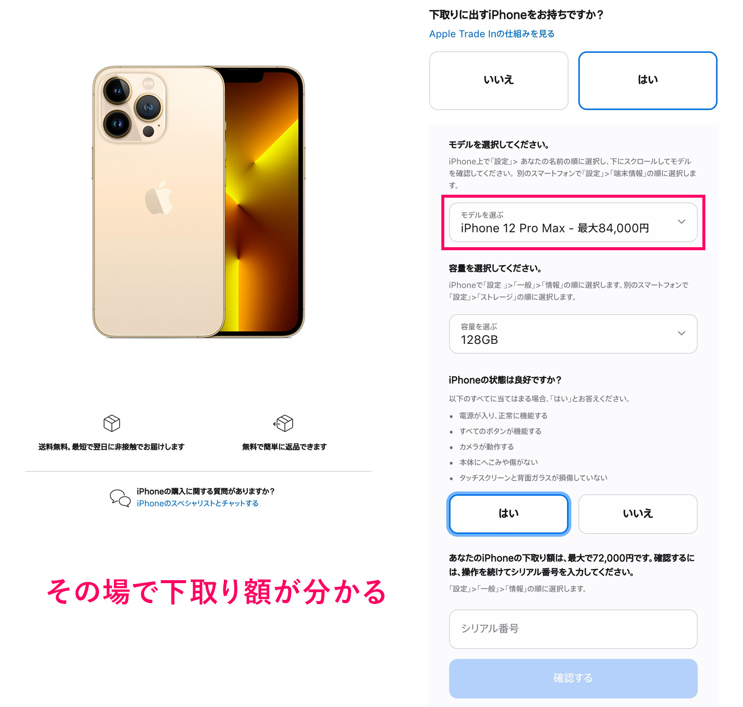 Apple Trade In 下取りサービス