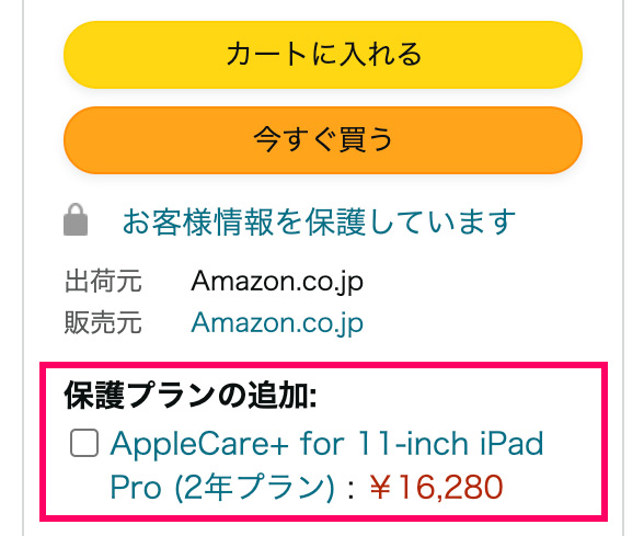 AmazonのAppleCare+購入