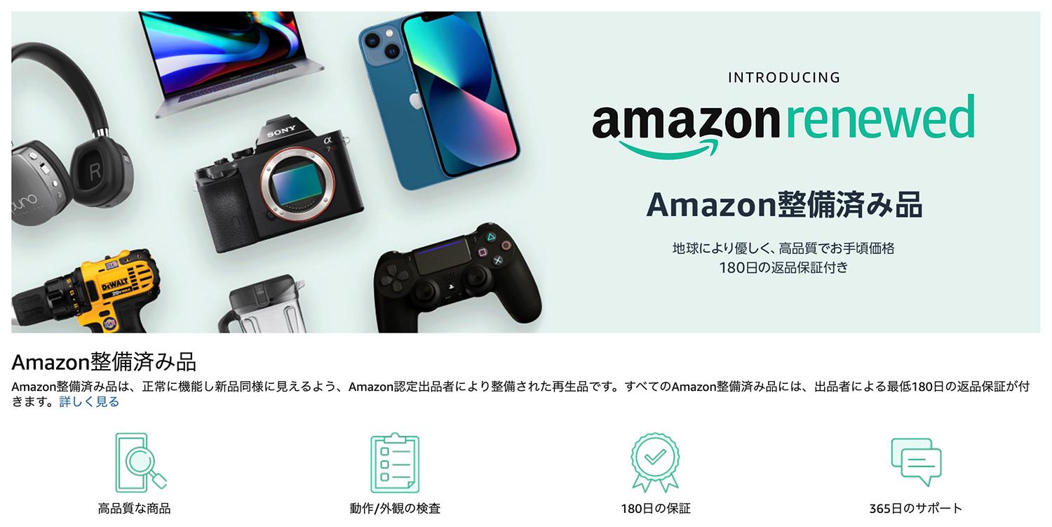 AmazonのApple整備済み品