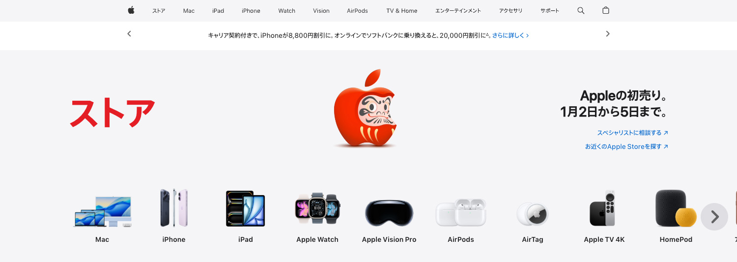 Apple初売りセール｜2026年1月2日(金)〜1月5日(月)