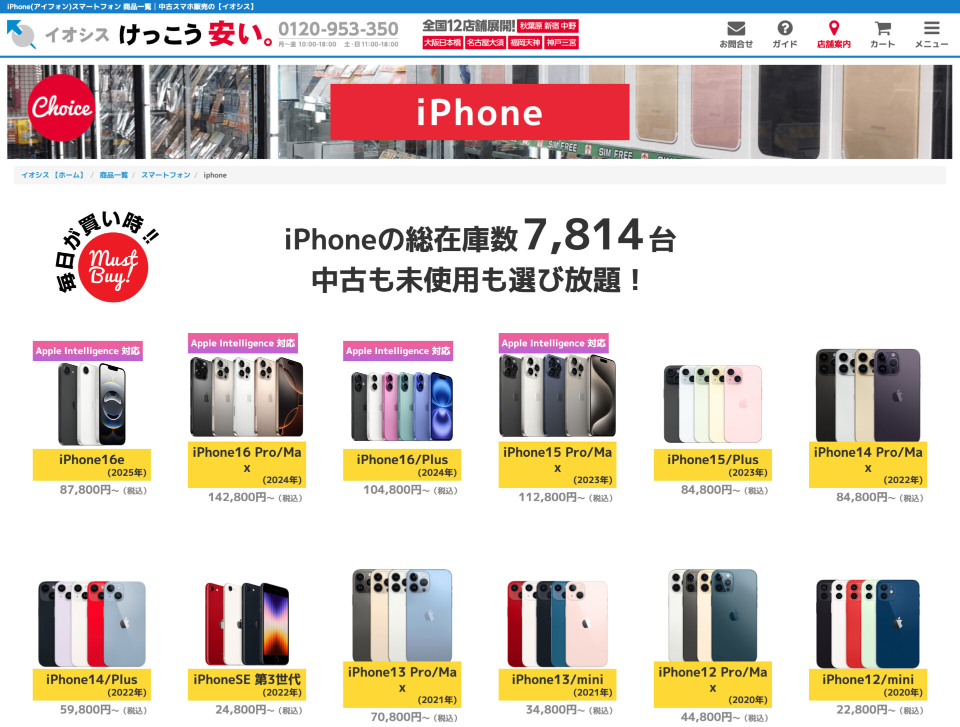 iPhoneメモリ◇正規代理店◇アップル認定製品◇ 認定整備済製品 - Apple（日本）
