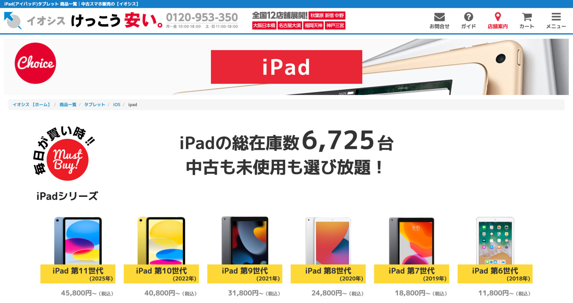 比較】Apple製品はどこで買うのがおすすめ？お得な購入方法