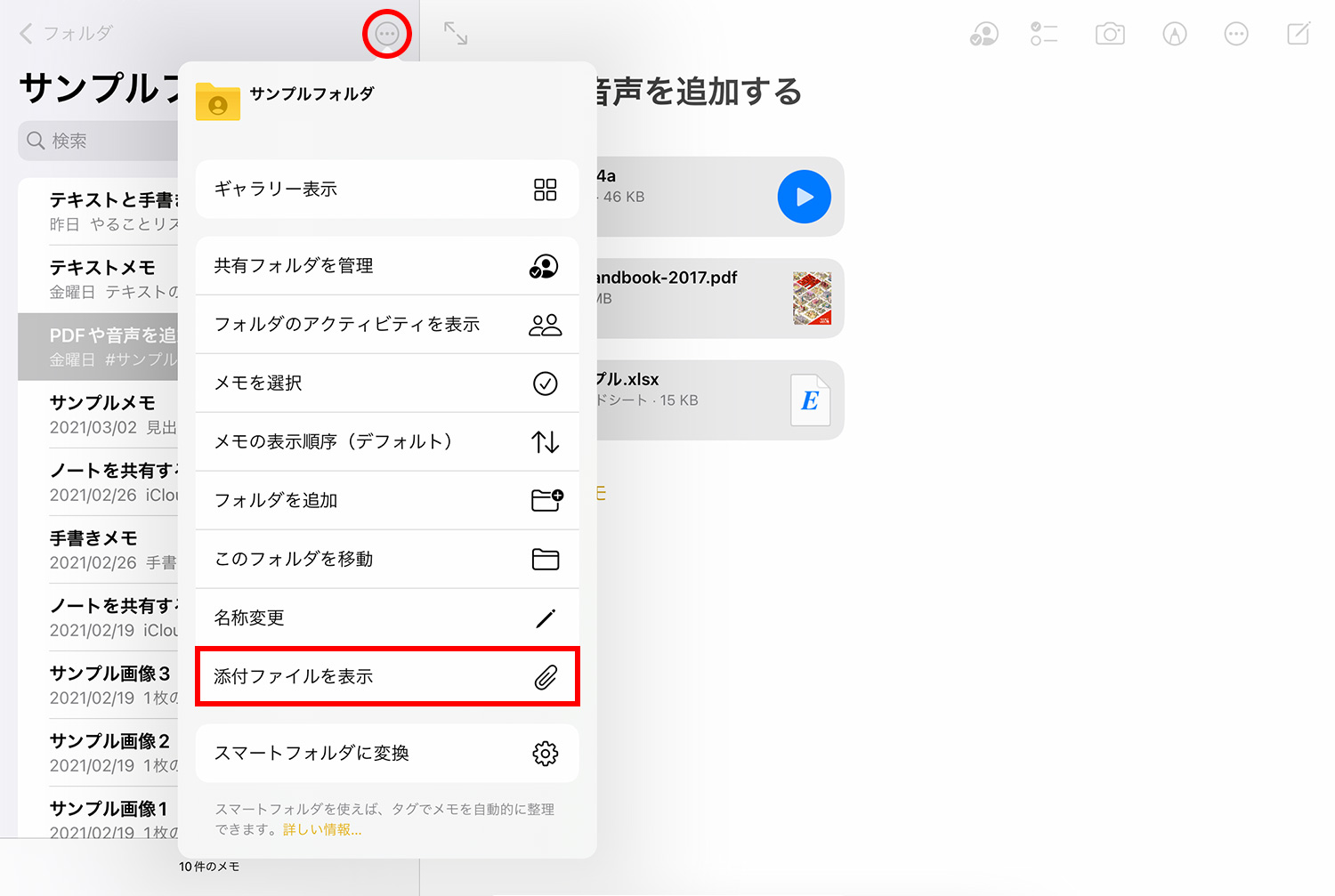 iPad純正メモアプリ：添付ファイルだけを表示する