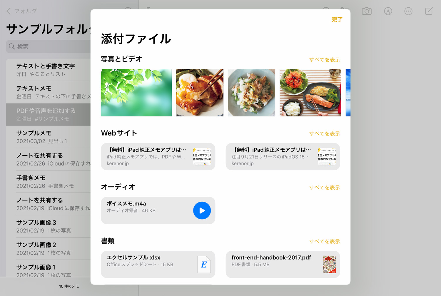 iPad純正メモアプリ：添付ファイルだけを表示する