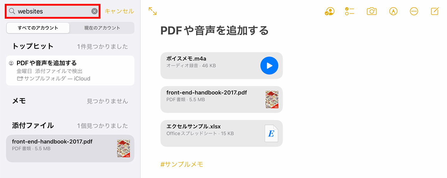 iPad純正メモアプリ：PDFのテキストを検索する