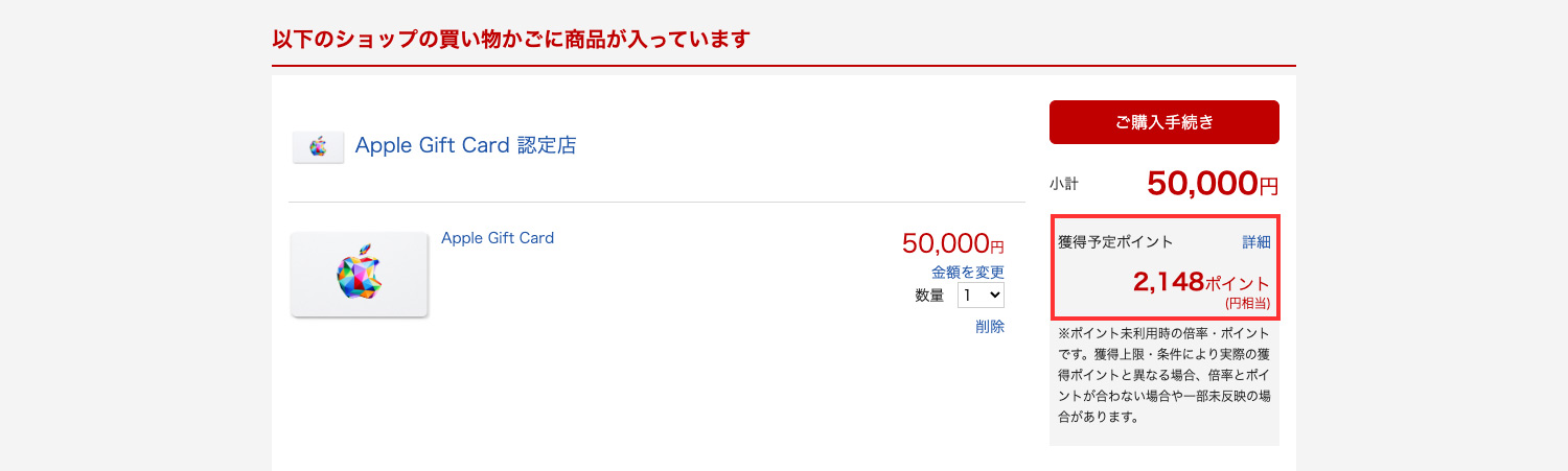 楽天でApple Gift Cardを購入して楽天ポイントをもらう