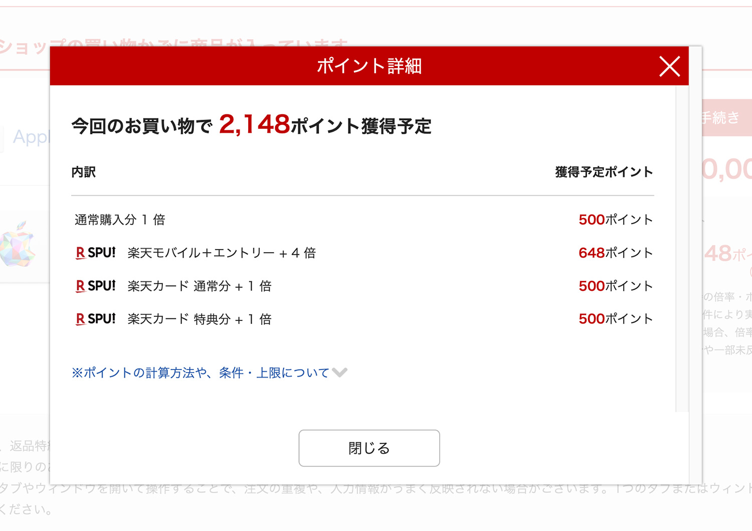 楽天でApple Gift Cardを購入して楽天ポイントをもらう