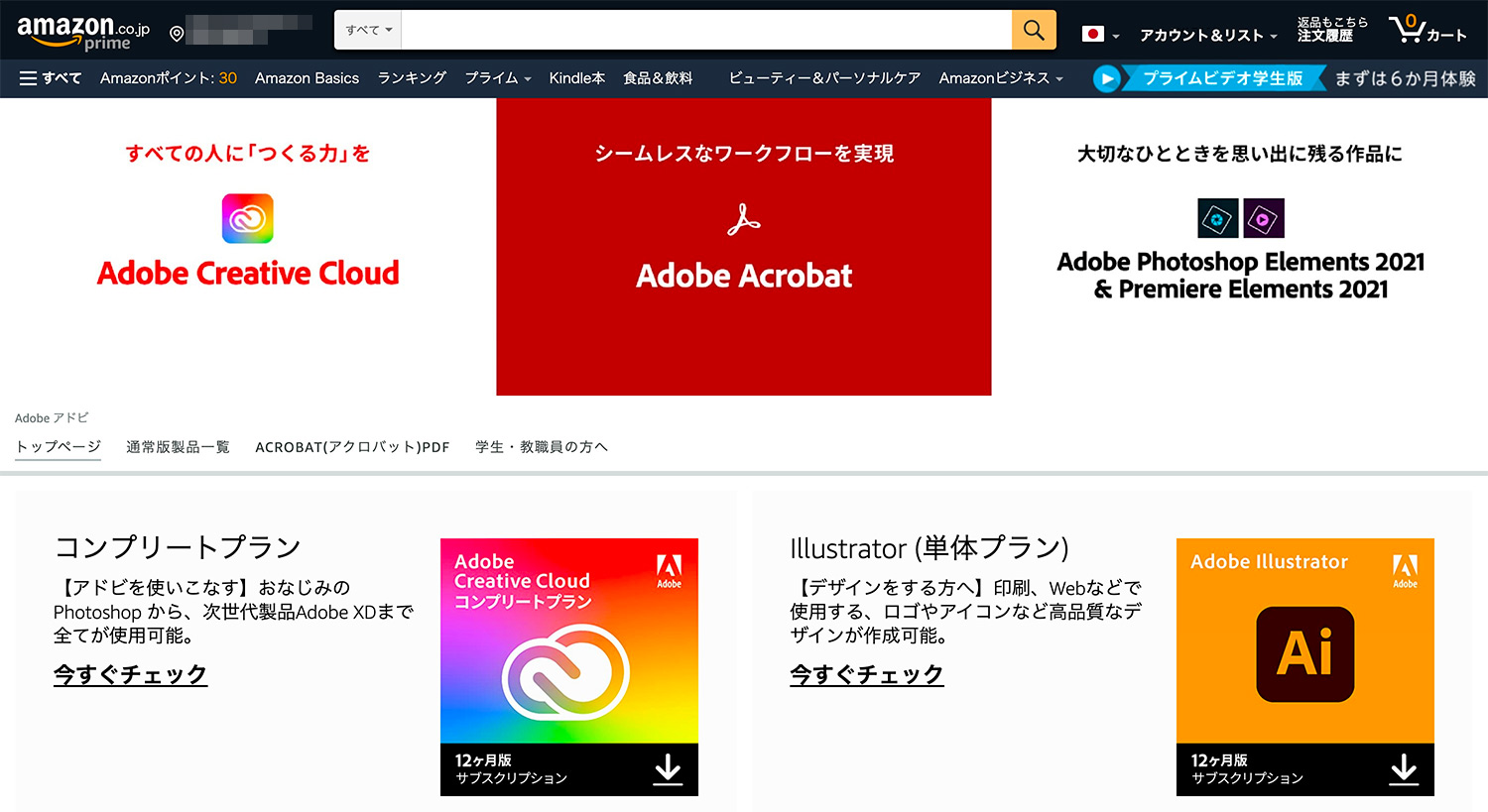 AmazonのAdobe CCの料金