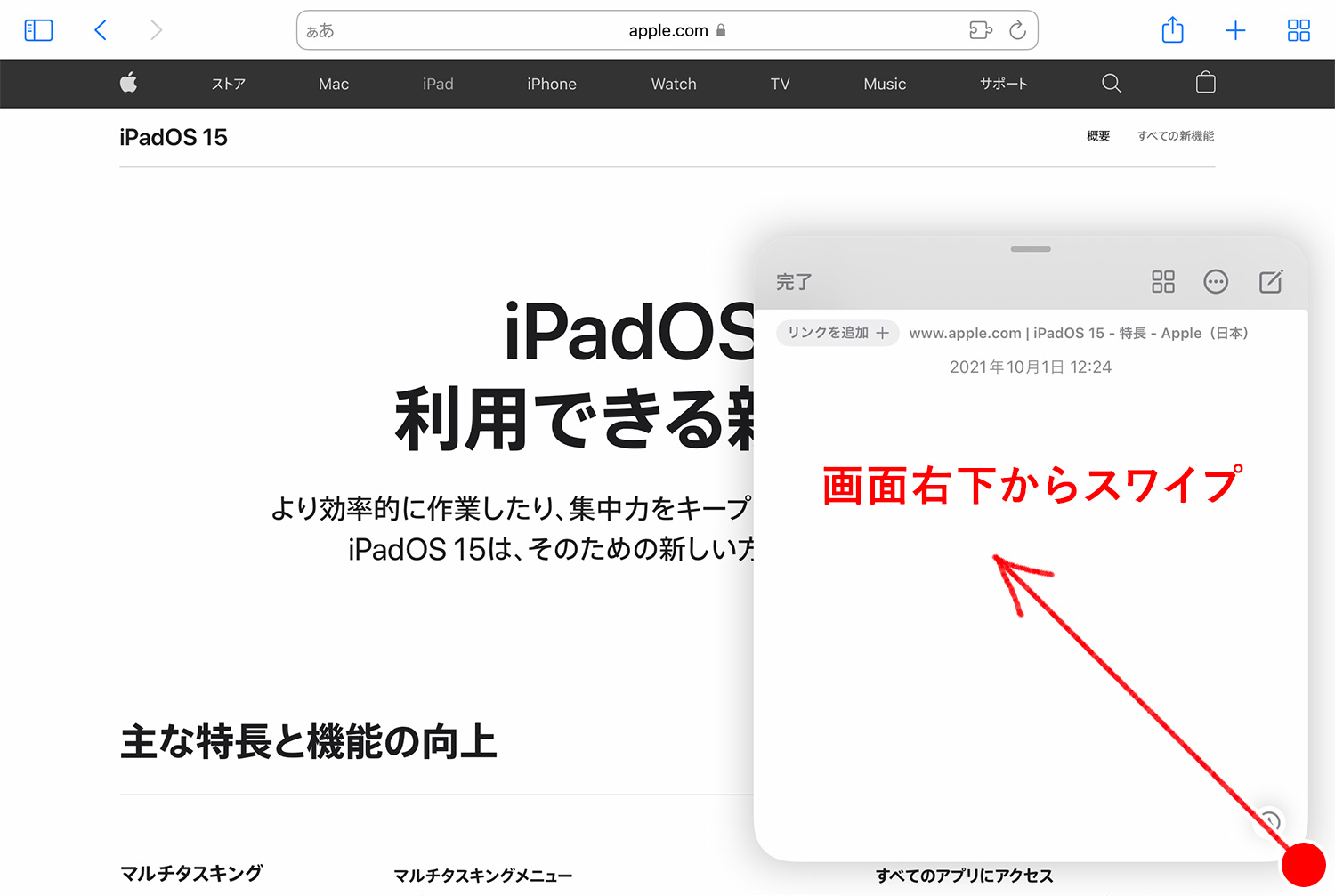 iPad純正メモ：クイックメモを表示する（右下からスワイプ）