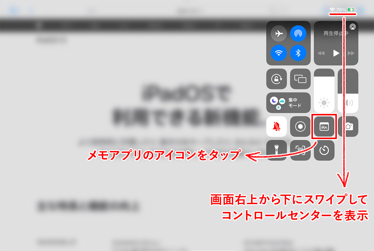 iPad純正メモ：クイックメモを表示する（コントロールセンターでアイコンをタップ）