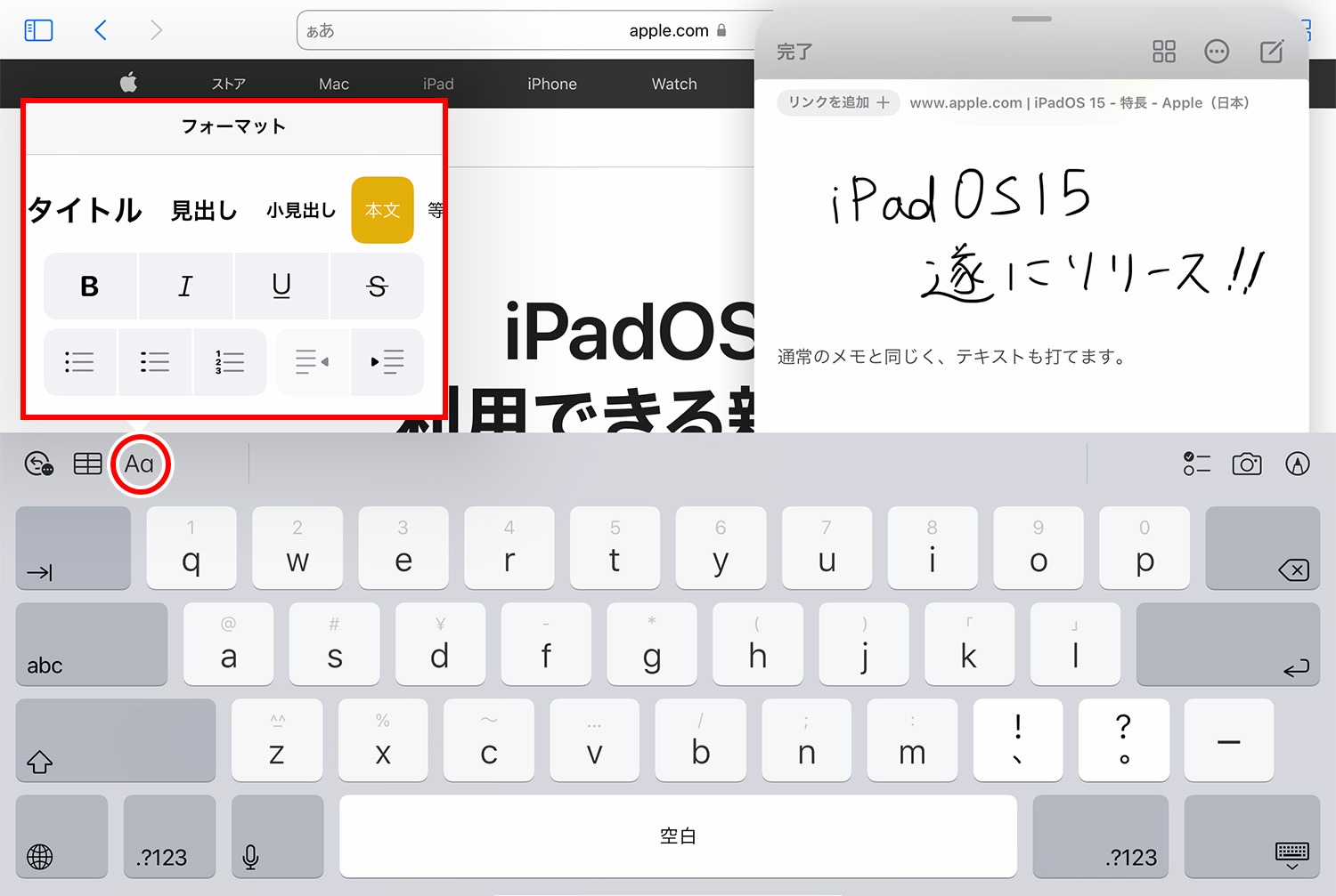 iPad純正メモ：テキストでメモを書く