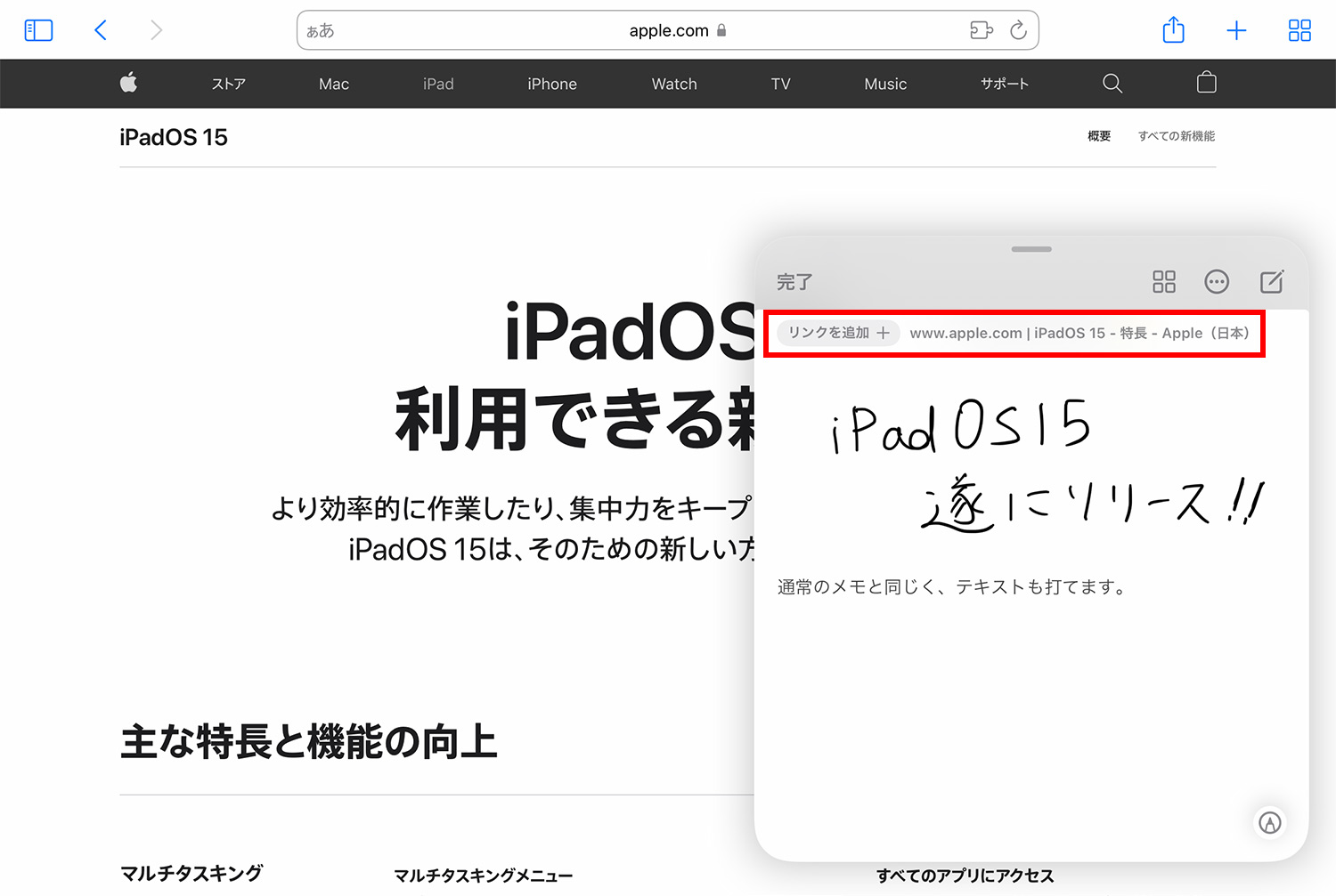 iPad純正メモ：開いているページのリンクを追加する