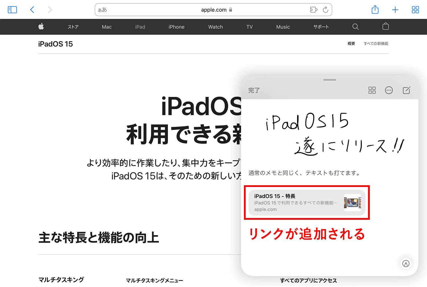 iPad純正メモ：開いているページのリンクを追加する