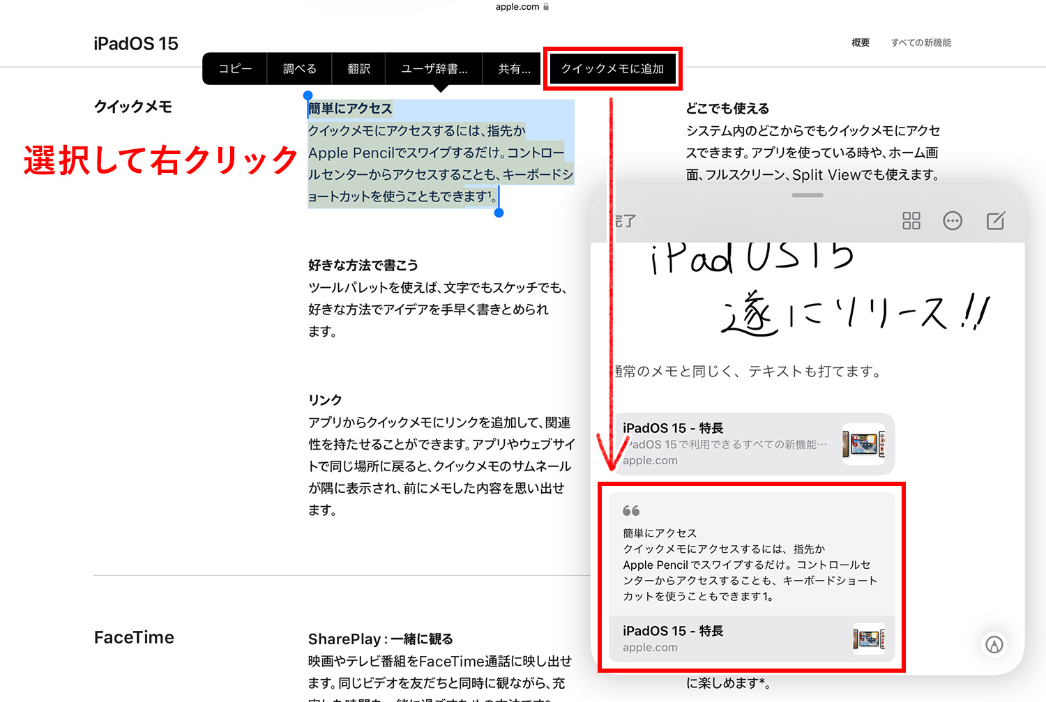 iPad純正メモ：ページ内の文章をハイライトしてリンクを追加する