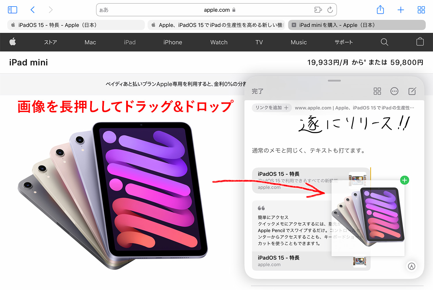 iPad純正メモ：画像をドラッグ&ドロップで追加する