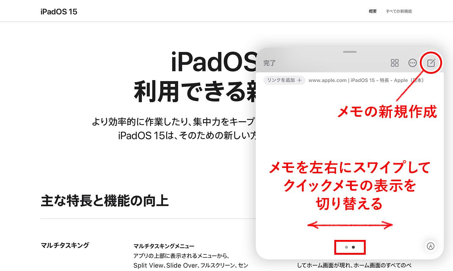 iPad純正メモ：メモを新規作成する