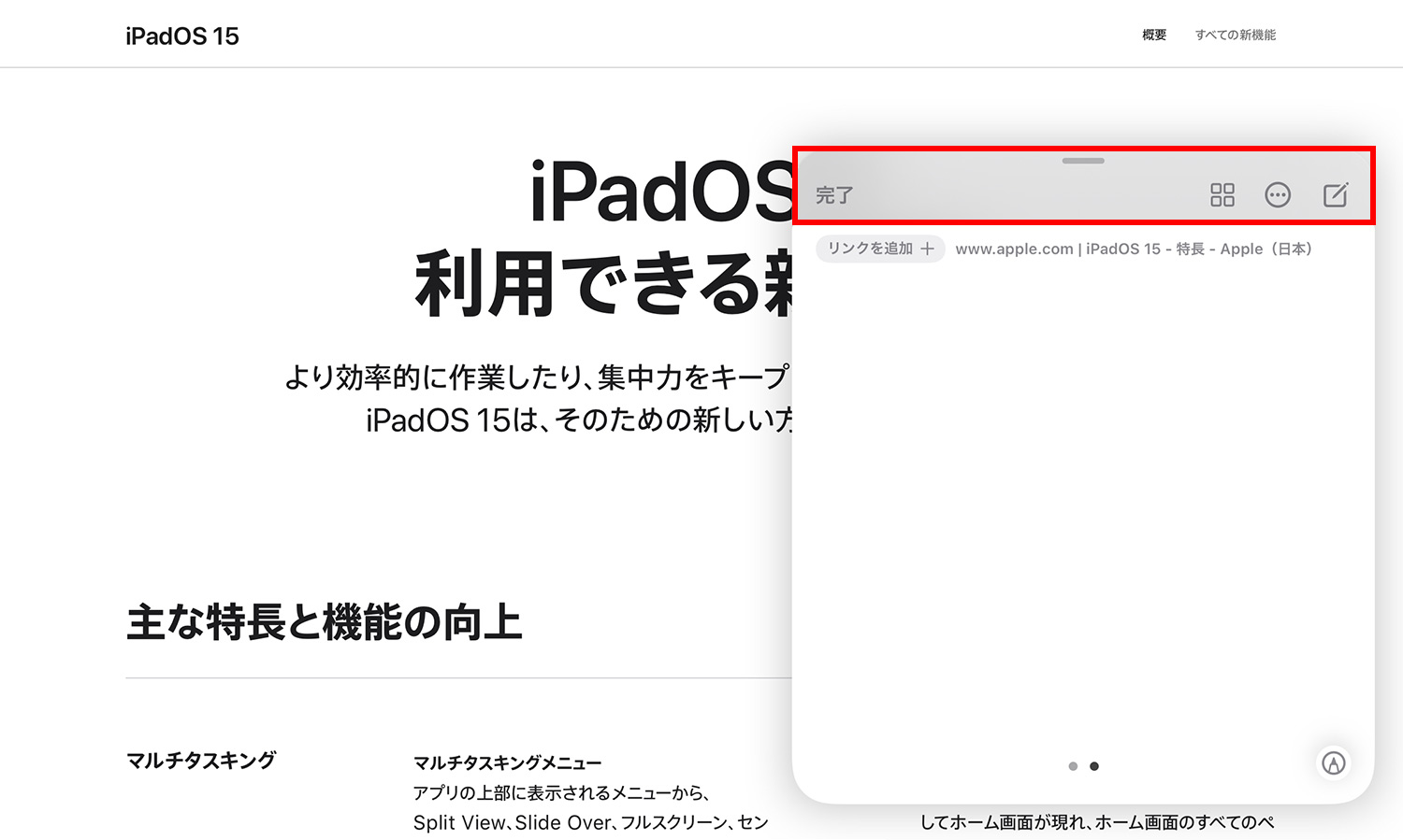 iPad純正メモ：クイックメモを移動する