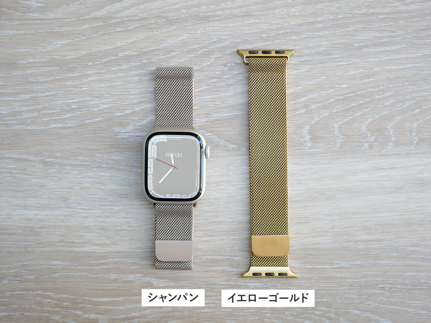 Apple Watch Series 7のスターライトとイエローゴールドを比較。シャンパン色のバンドを付けてみた