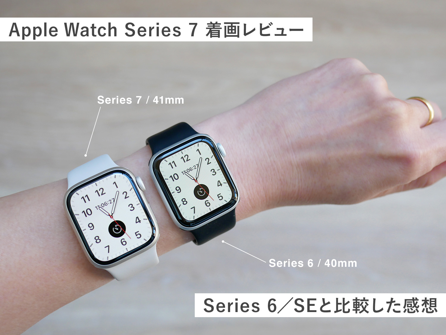 【着画レビュー】Apple Watch Series 7買い替えてよかった？Series 6／SEと比較した感想