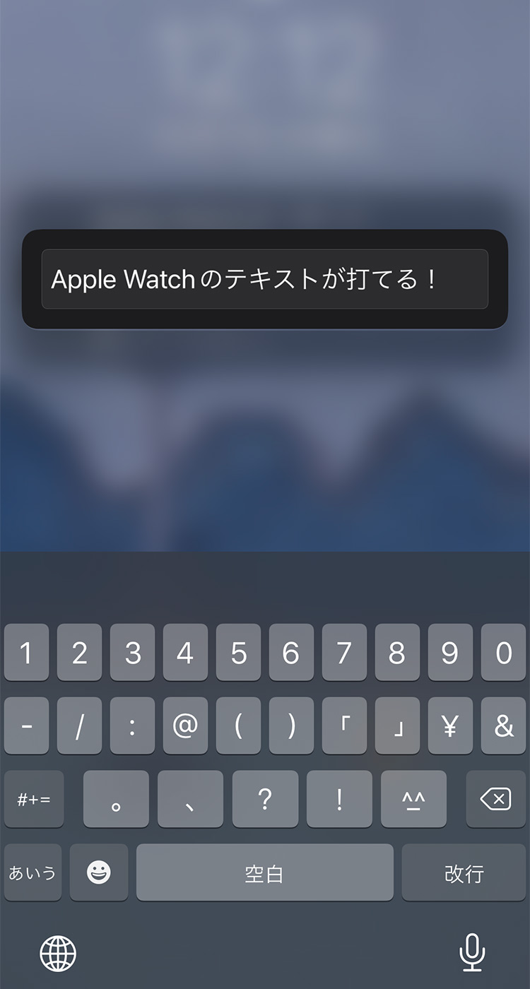 Apple Watch Series 7／watchOS 8のキーボードでテキスト入力とiPhoneが連動してテキストが打てる