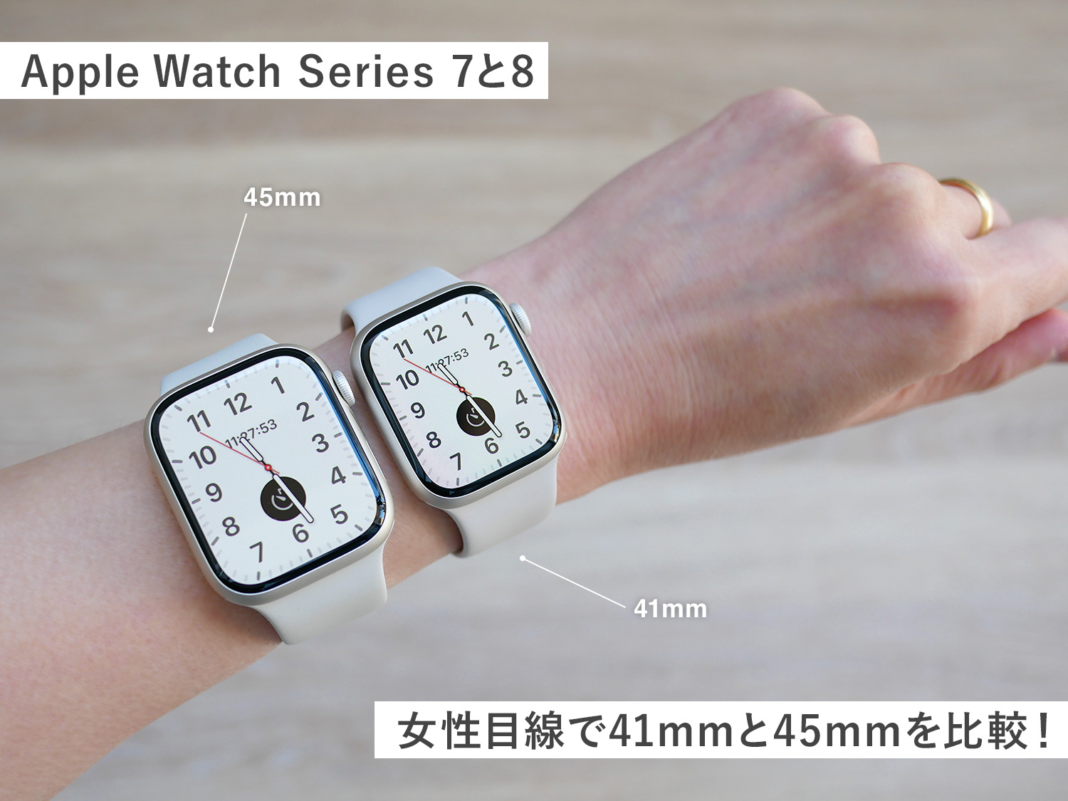 Apple Watch 7と8】41mmと45mmサイズ比較！女性はどちらが使いやすい？両方着用した感想 | KERENOR { ケレンオール }