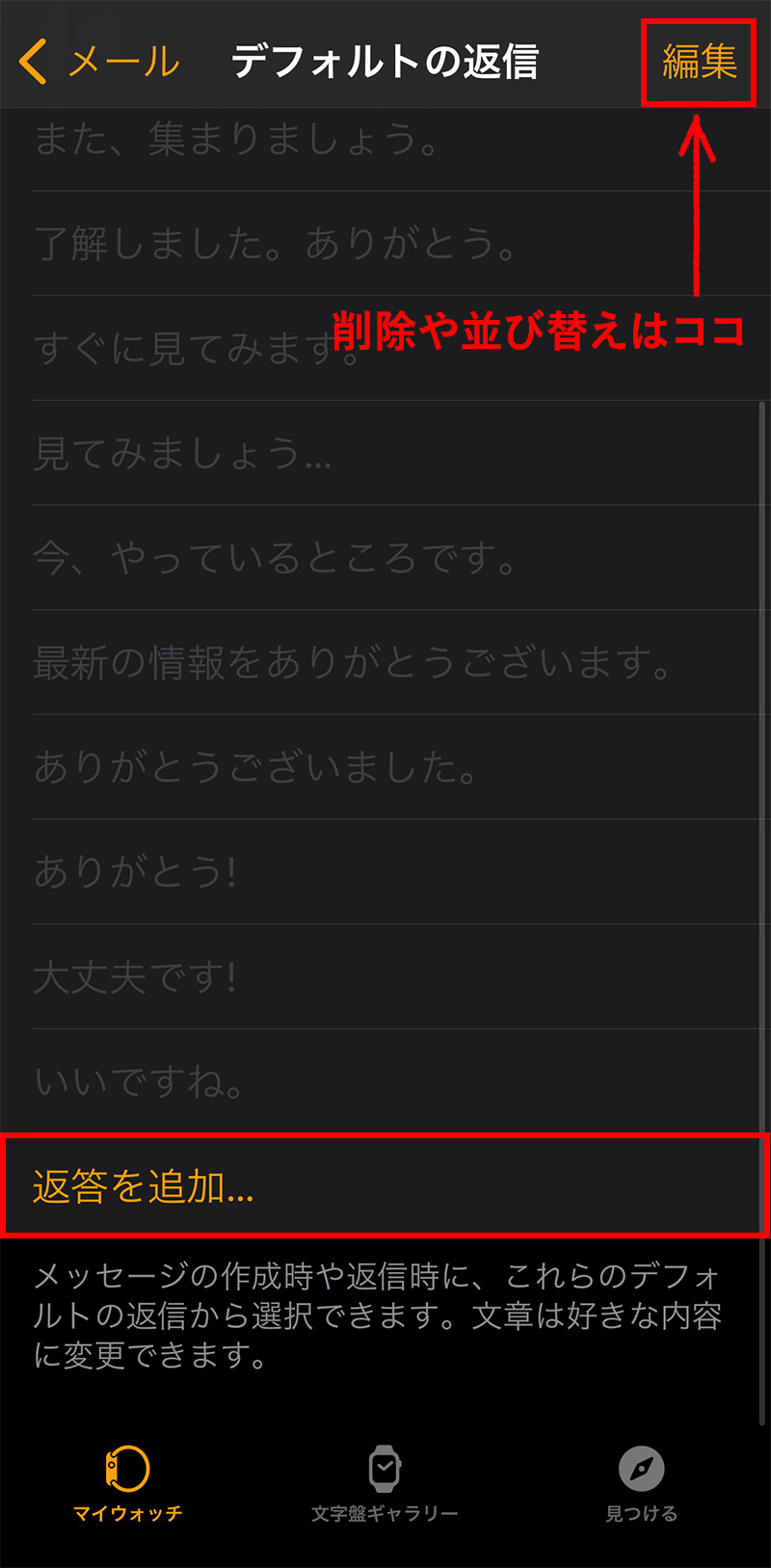 Appleのメールアプリで定型文を作成・編集する
